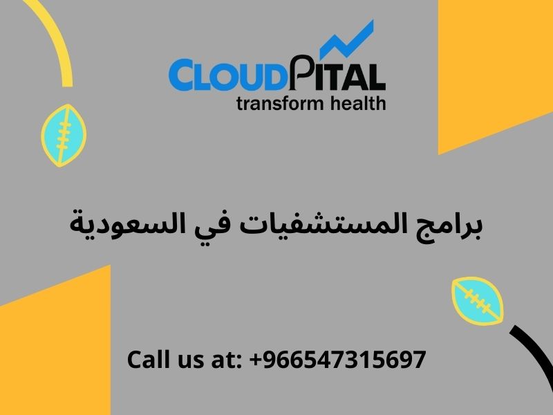 هل هناك أهمية للحجم أثناء اختيار برامج المستشفيات في السعودية؟