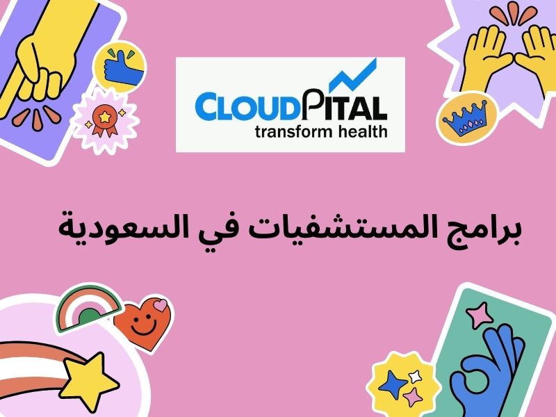 Does the size of the practice matter while choosing برامج المستشفيات في السعودية?