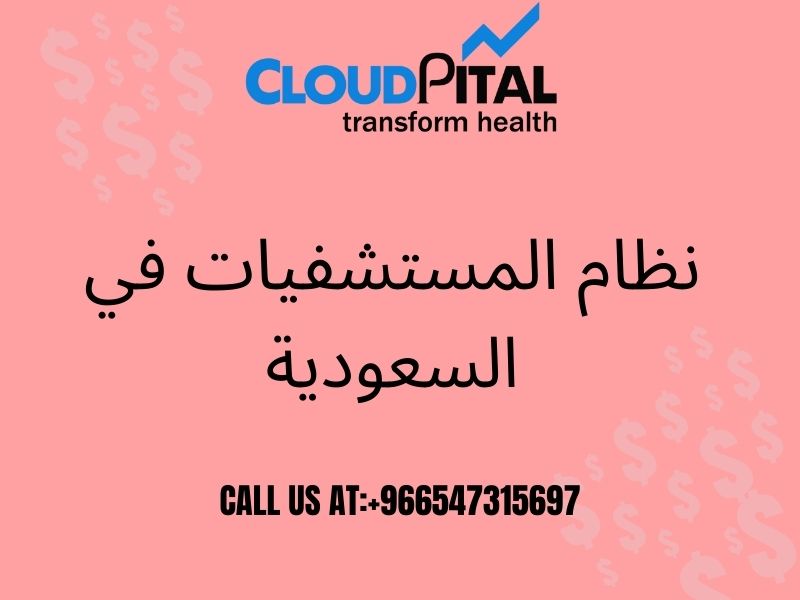 Why is نظام المستشفيات في السعودية obligatory for your hospitals?