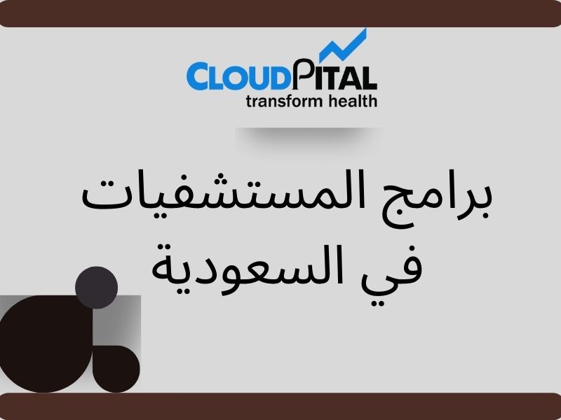 What Are The Benefits Of برامج المستشفيات في السعودية ?