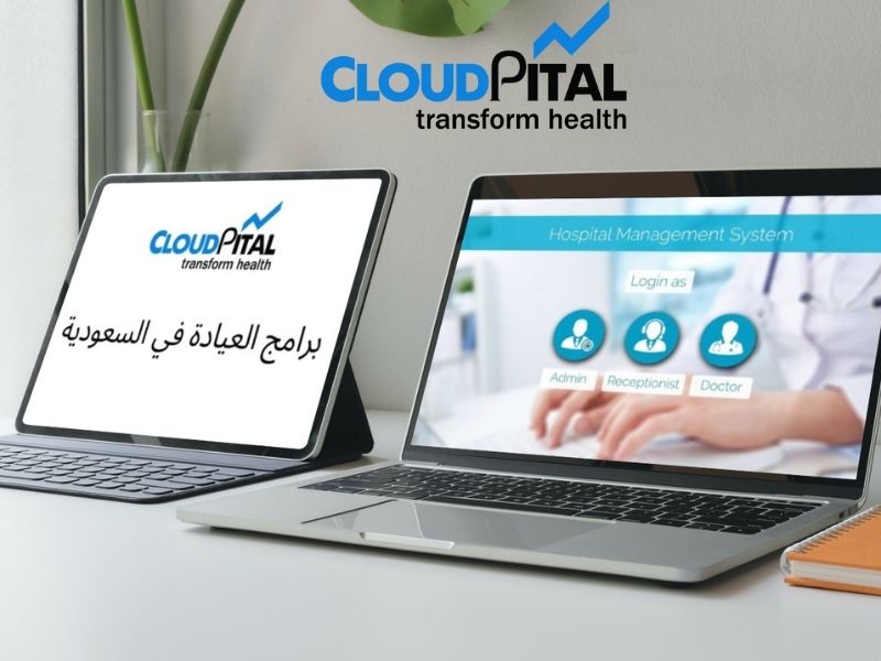 كيف نضمن تطبيق السجلات الصحية الإلكترونية في برامج المستشفيات في المملكة العربية السعودية؟
