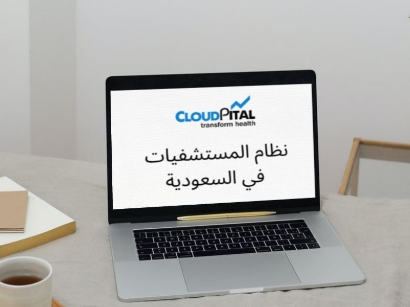 ما هي الميزات الجديدة لبرامج المستشفيات في المملكة العربية السعودية؟