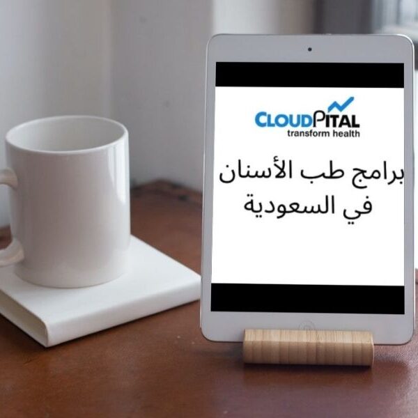 Top Mobile Solutions In Dental Software In Saudi Arabia برامج طب الأسنان في السعودية