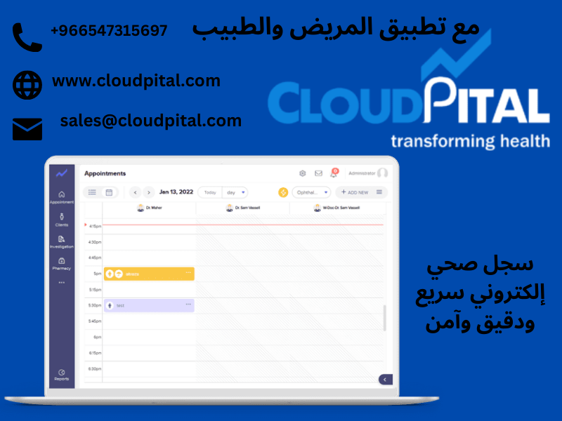 كيف تعد برامج عيادة سعودي مفيدة للرعاية الصحية؟