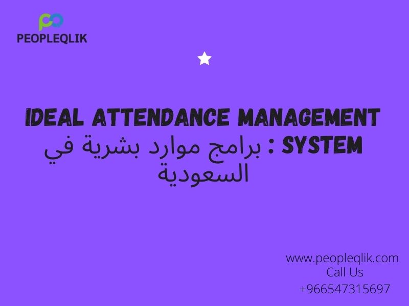 Ideal Attendance Management System : برامج موارد بشرية في السعودية