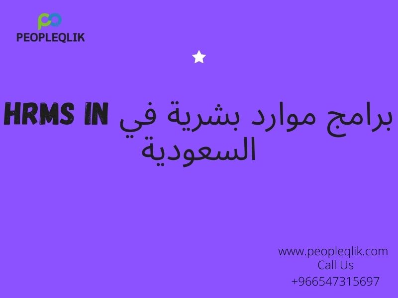 Ideal Attendance Management System : برامج موارد بشرية في السعودية