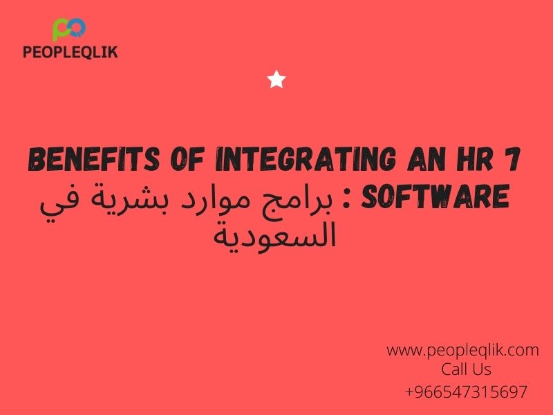 7 Benefits Of Integrating An HR Software : برامج موارد بشرية في السعودية