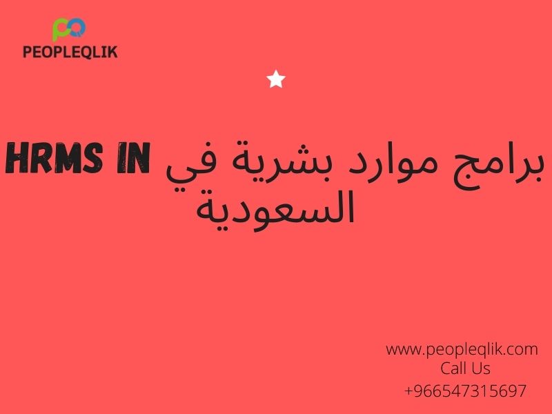 7 Benefits Of Integrating An HR Software : برامج موارد بشرية في السعودية