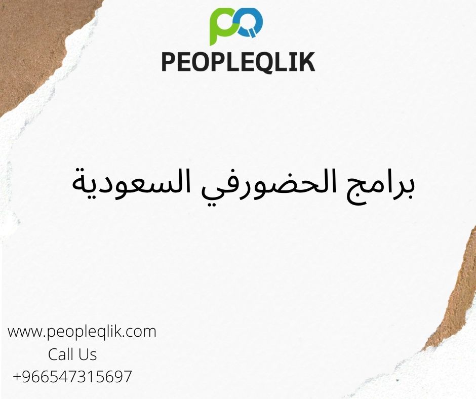 Components of Human Resource System : برامج الحضورفي السعودية