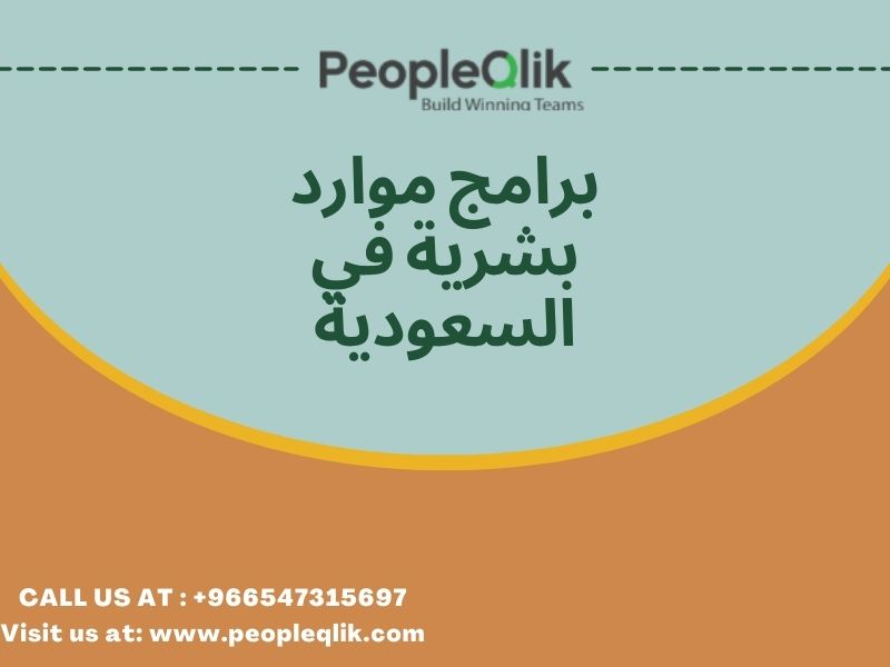 Allow Your Employees Be Independent : برامج موارد بشرية في السعودية
