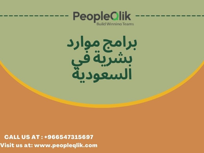 Leave Management System Analytics : برامج موارد بشرية في السعودية