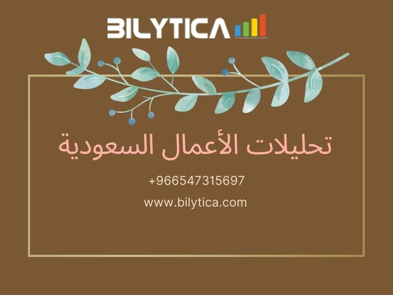 Comparison Of Live And Extract With SAP Or تحليلات الأعمال السعودية 