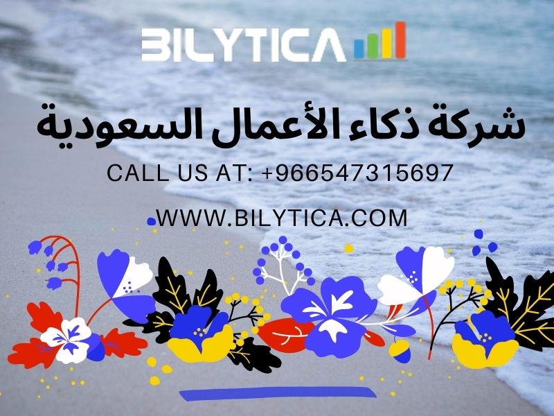 Top Business Software Solution Tools For Organizations In شركة ذكاء الأعمال السعودية 