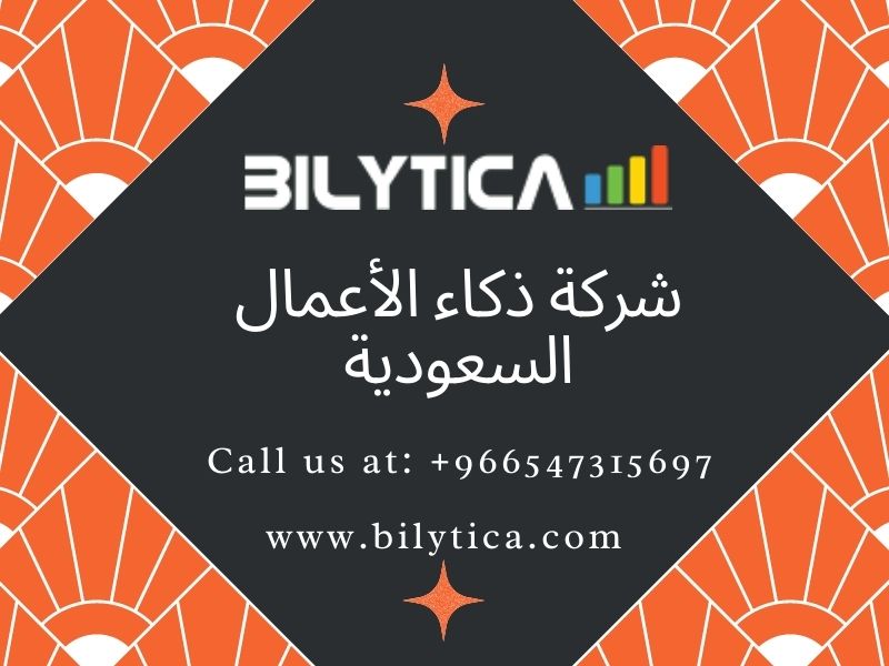 أهمية أدوات الأعمال للميزة التنافسية في شركة ذكاء الأعمال السعودية 